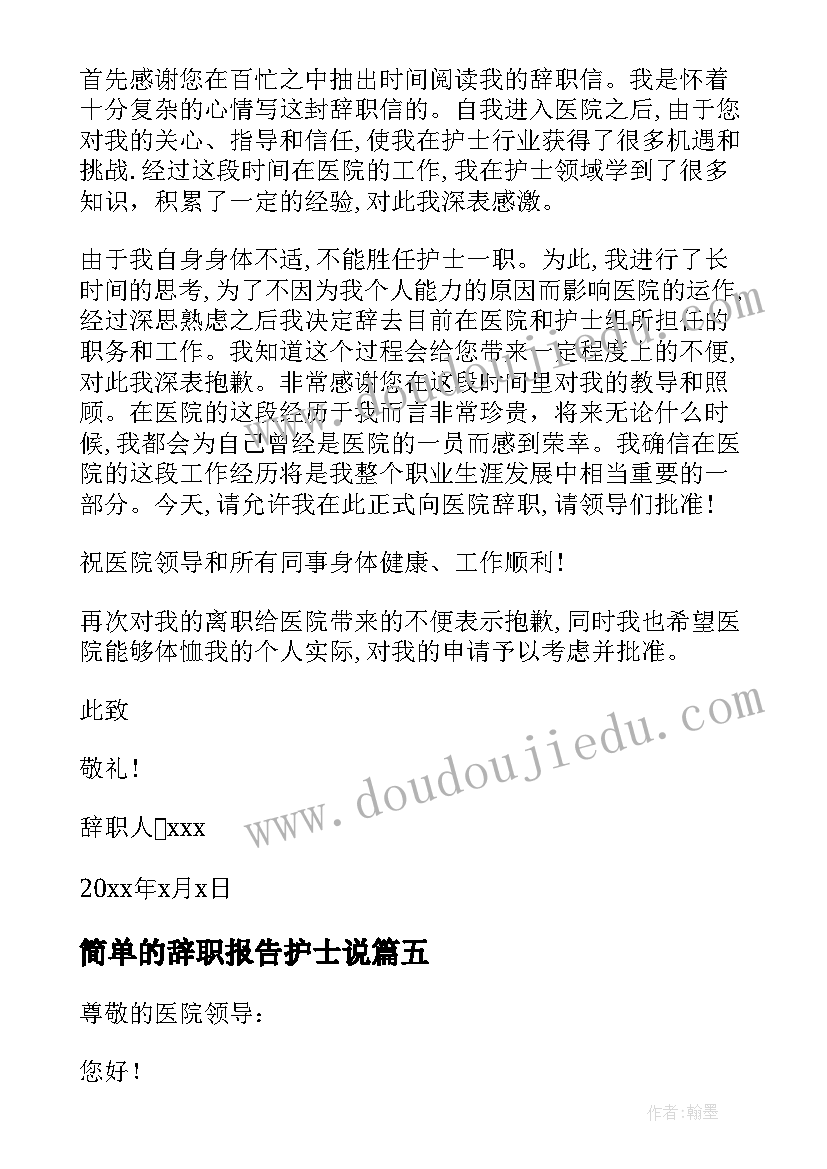 2023年简单的辞职报告护士说 简单护士辞职报告(汇总14篇)