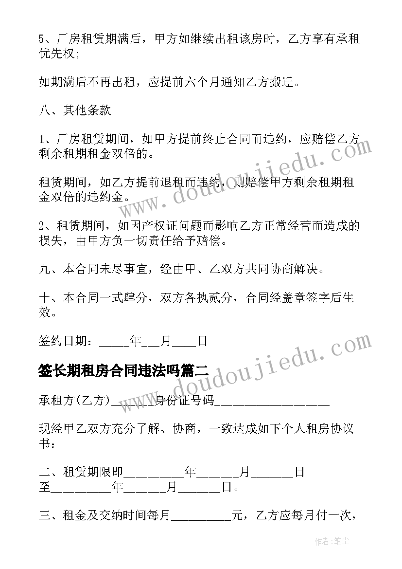 最新签长期租房合同违法吗(优质14篇)