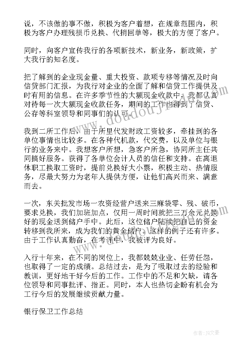 2023年金融月总结报告和下月计划 做金融的年终总结报告(优秀8篇)