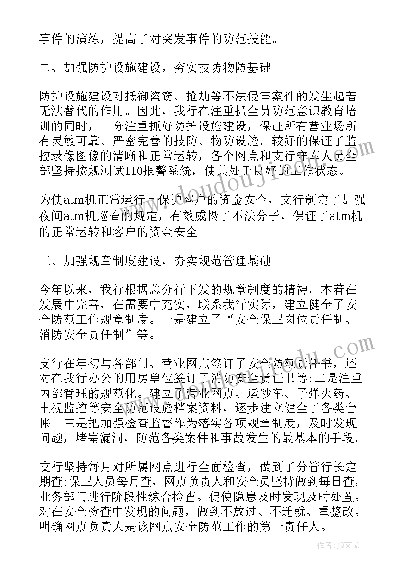 2023年金融月总结报告和下月计划 做金融的年终总结报告(优秀8篇)