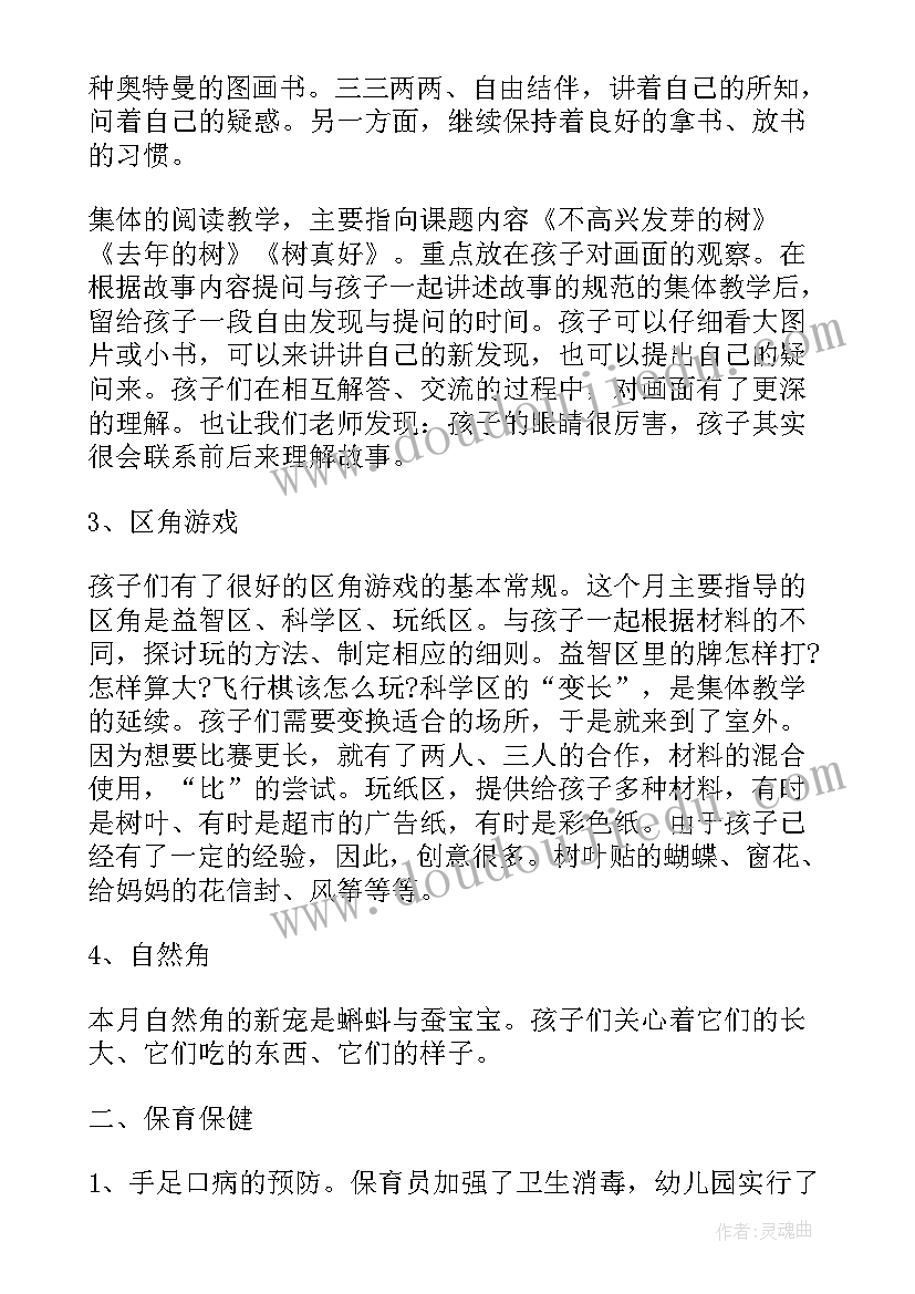 幼儿园中班春季保育工作总结 幼儿园中班保育员工作总结(汇总14篇)