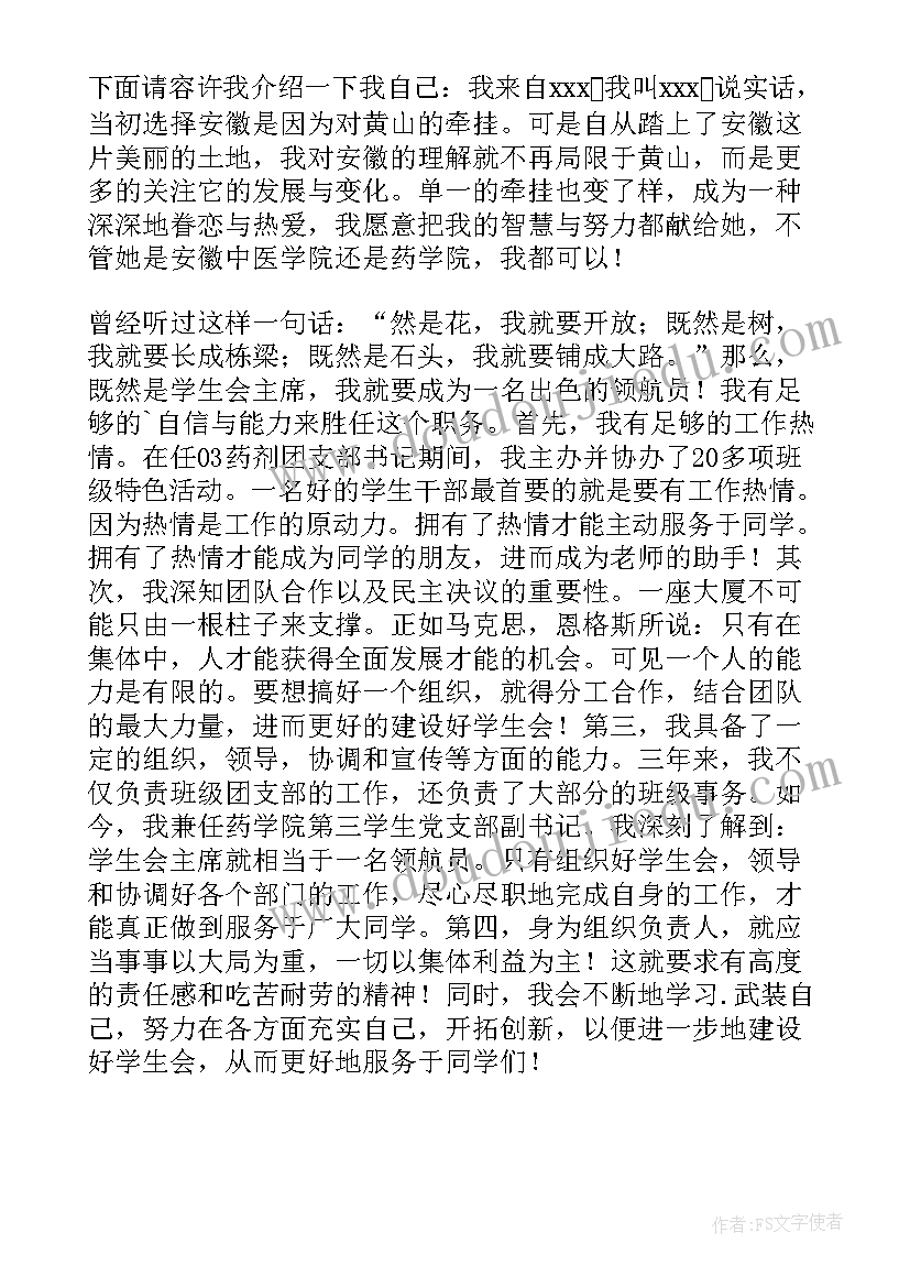 2023年新学期学生会演讲稿(优质8篇)