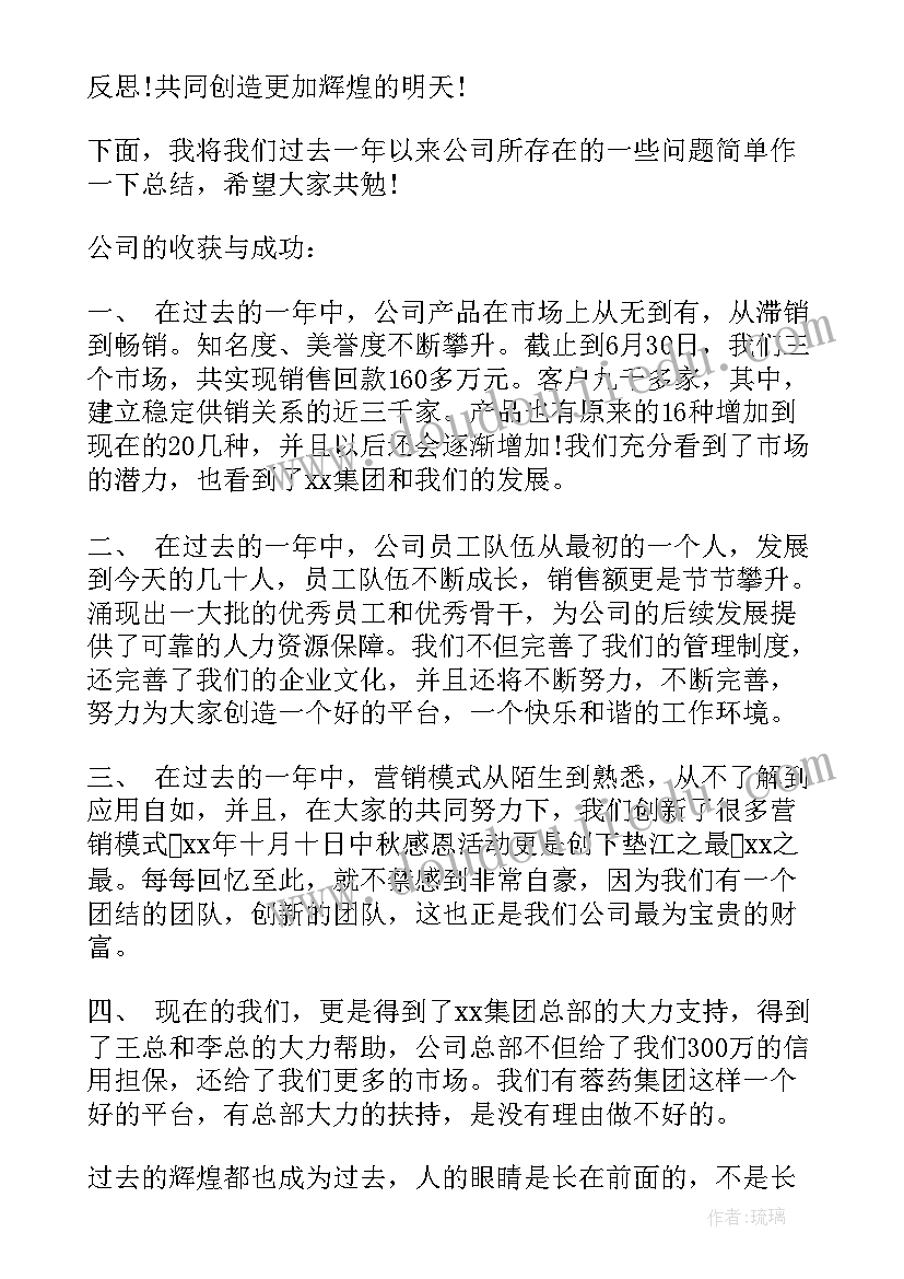 2023年公司领导年会讲话致辞稿(大全14篇)