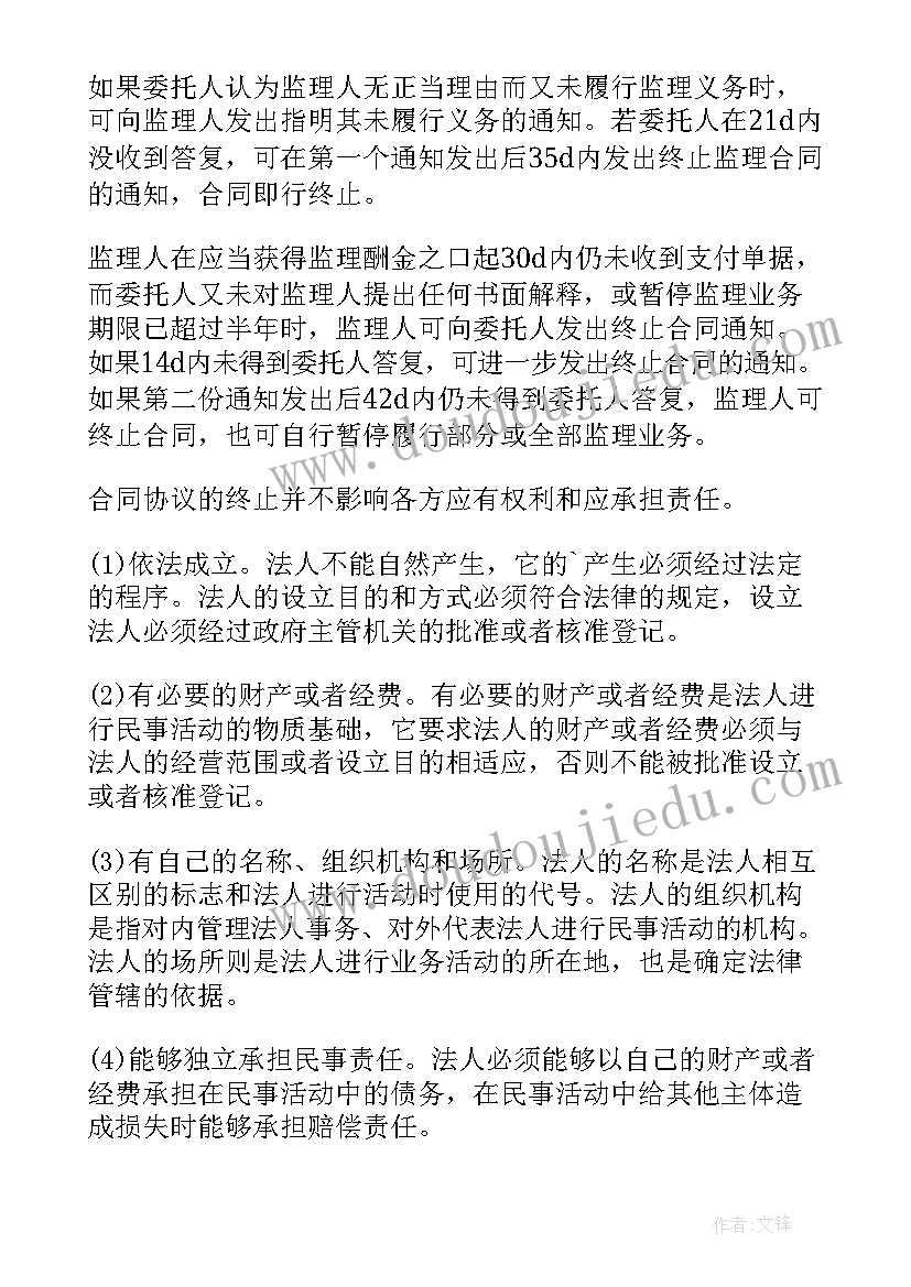 监理合同管理制度(优质11篇)