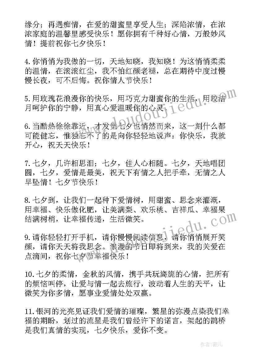 2023年七夕情人节祝祝福语(优秀15篇)