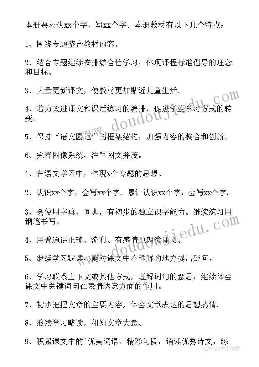 最新人教版语文二年级教学计划 语文教师个人教学计划(精选10篇)