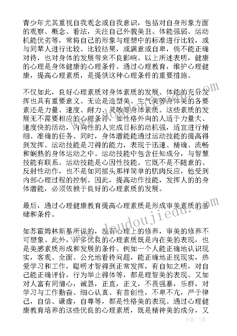 2023年小学教学培训心得体会 小学教师远程教育培训心得体会(模板5篇)