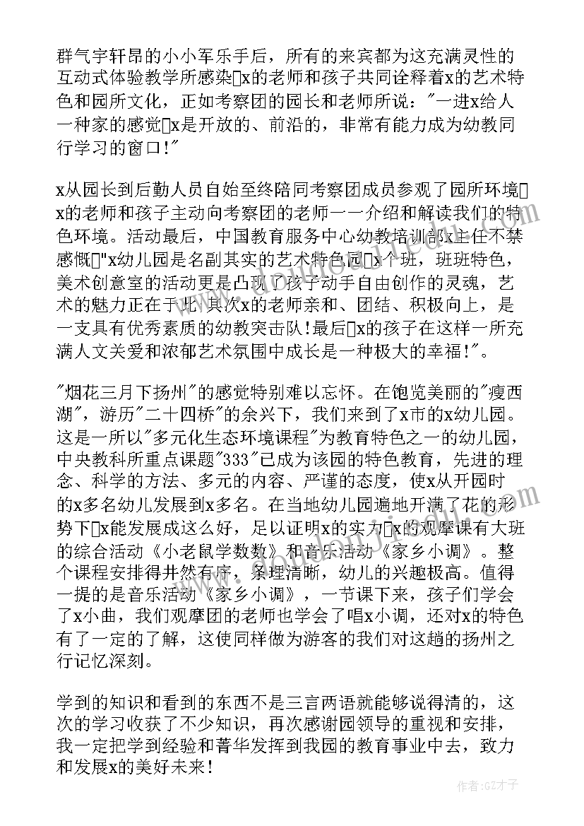 2023年幼儿园外出活动心得体会(优秀17篇)