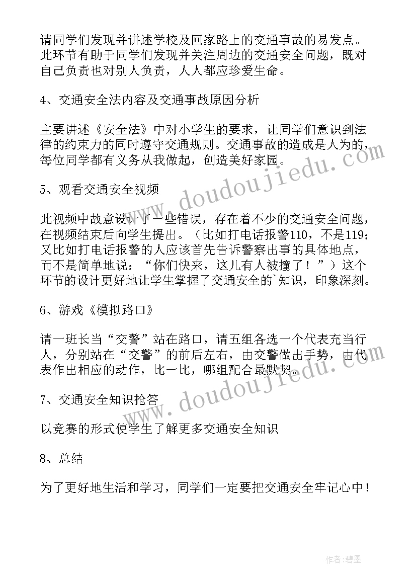 最新幼儿园交通安全教案小班(优质19篇)