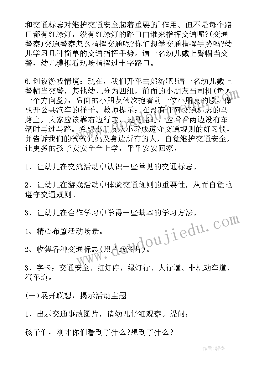 最新幼儿园交通安全教案小班(优质19篇)