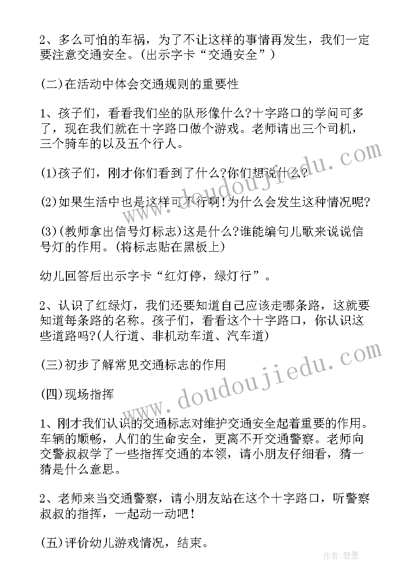 最新幼儿园交通安全教案小班(优质19篇)