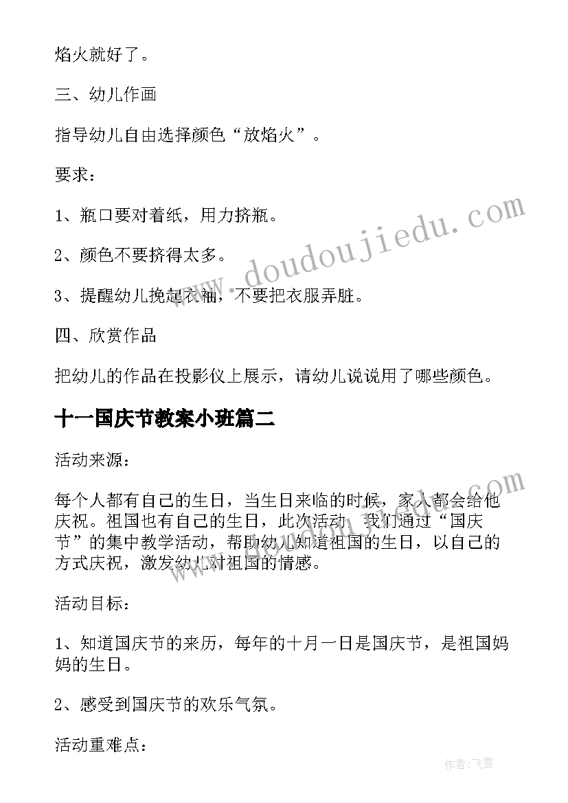 2023年十一国庆节教案小班(优秀19篇)