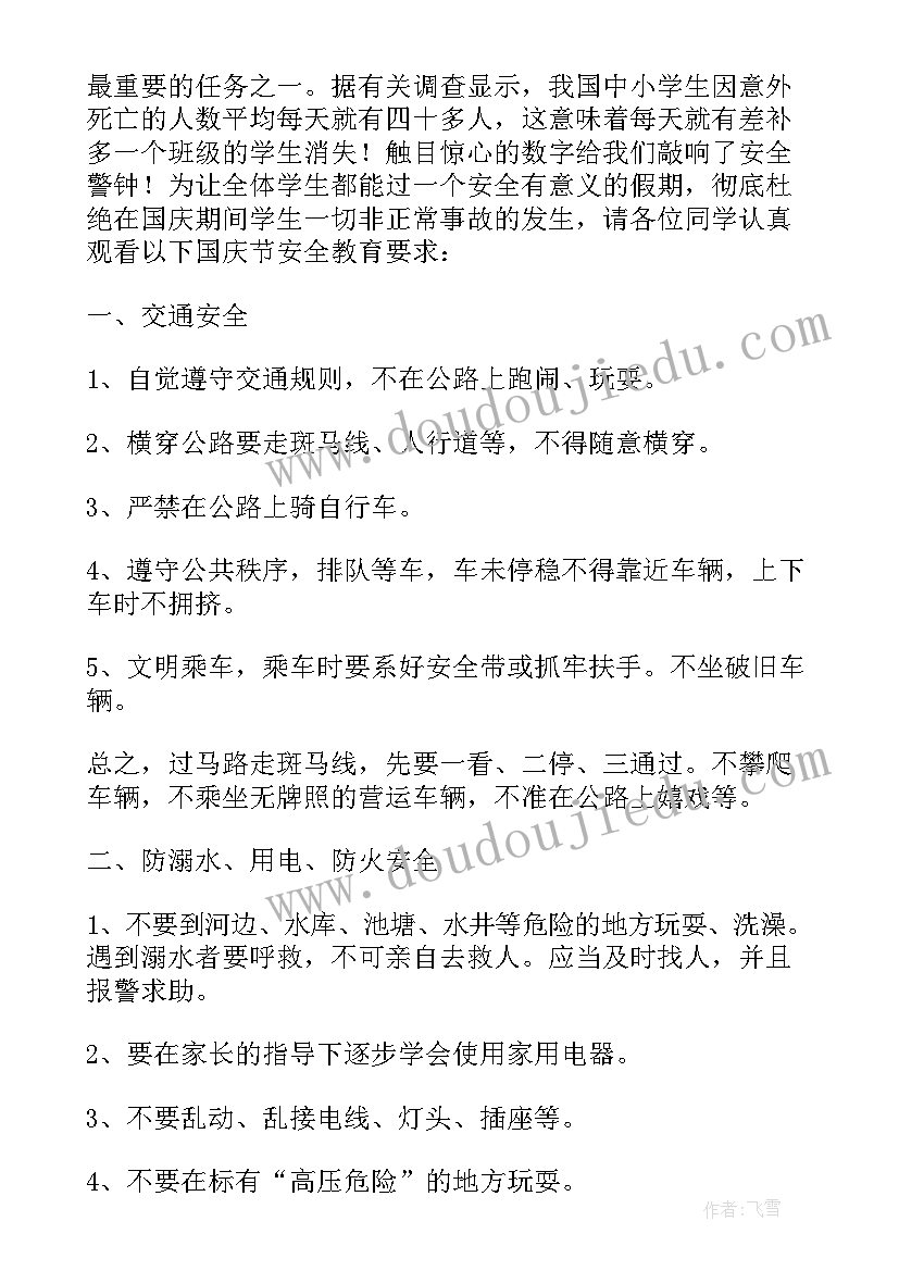 2023年十一国庆节教案小班(优秀19篇)