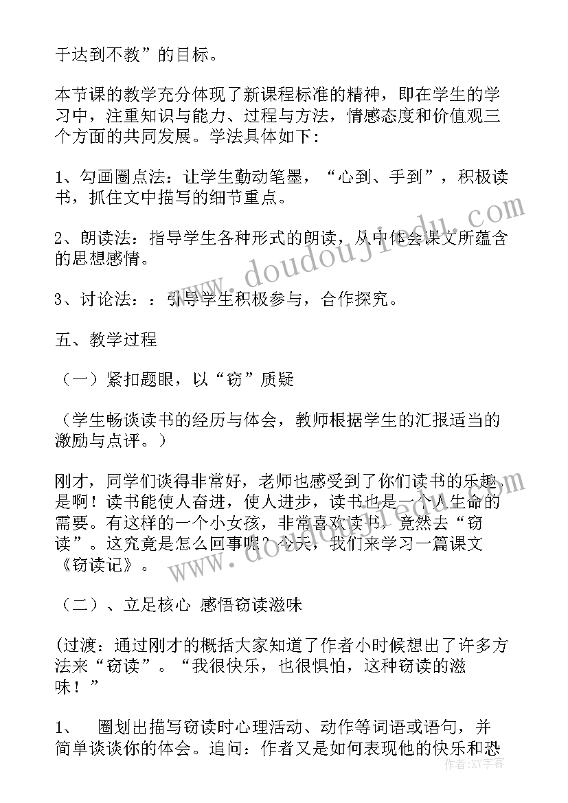 小学五年级语文电子课本 人教版五年级语文窃读记教案(优秀19篇)