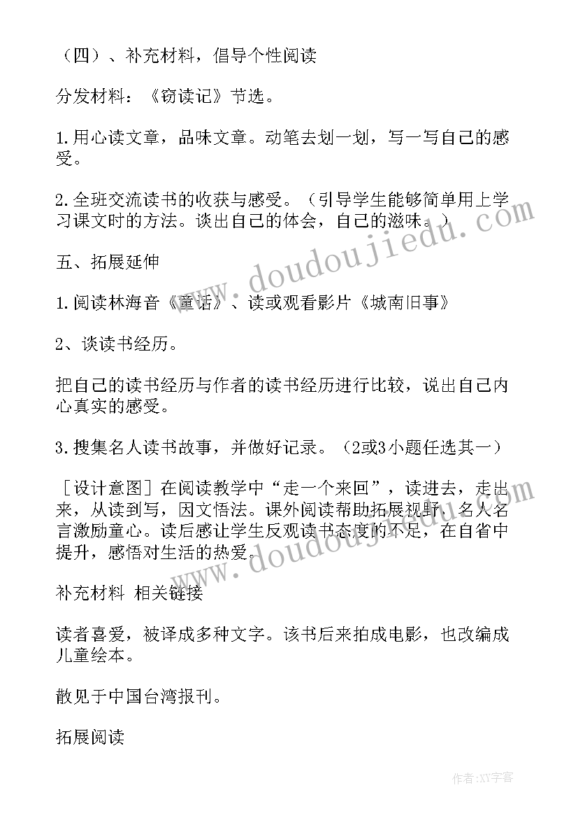 小学五年级语文电子课本 人教版五年级语文窃读记教案(优秀19篇)