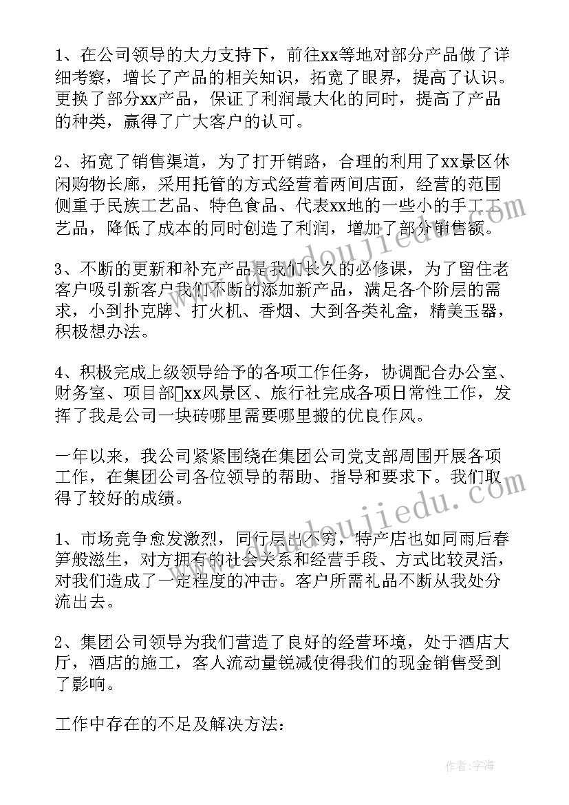 销售督导的个人工作总结(汇总12篇)