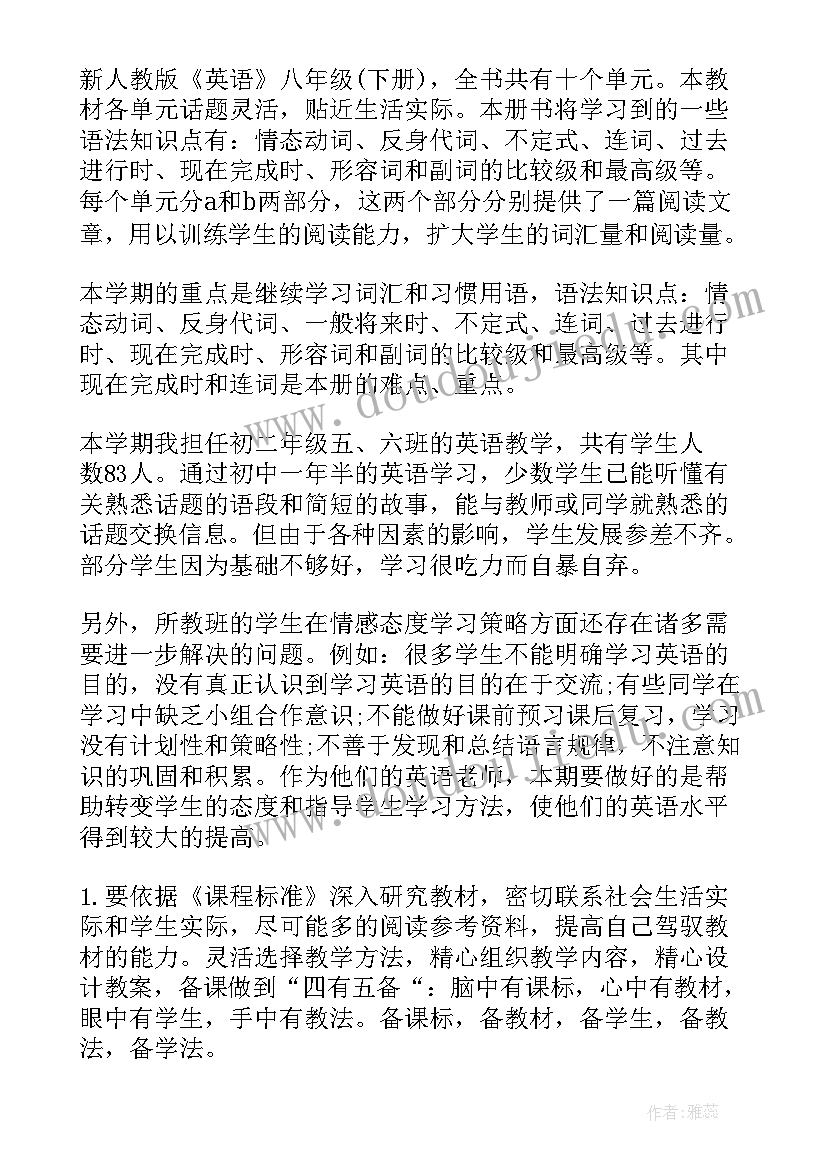 初二年级英语教学计划(优秀13篇)