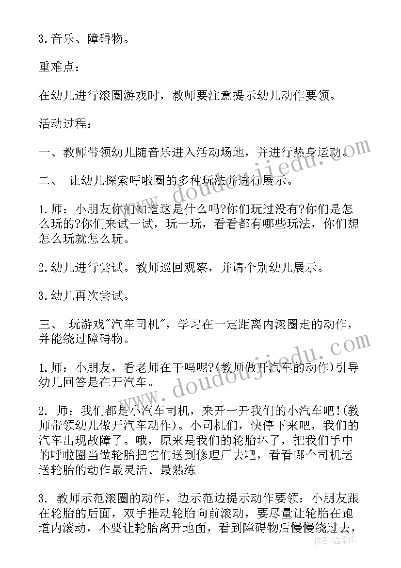 最新中班户外活动夹物跳教案(通用15篇)