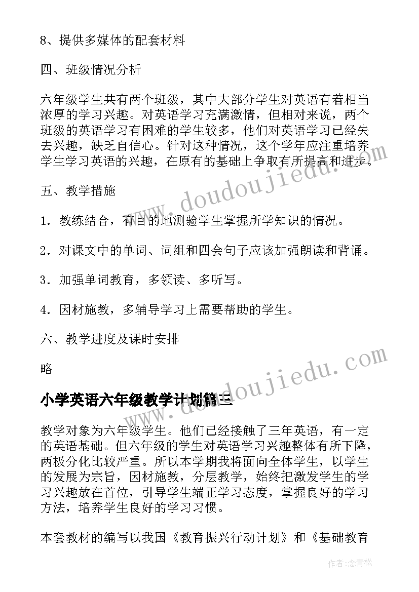 最新小学英语六年级教学计划 外研版小学英语六年级个人教学计划(模板8篇)