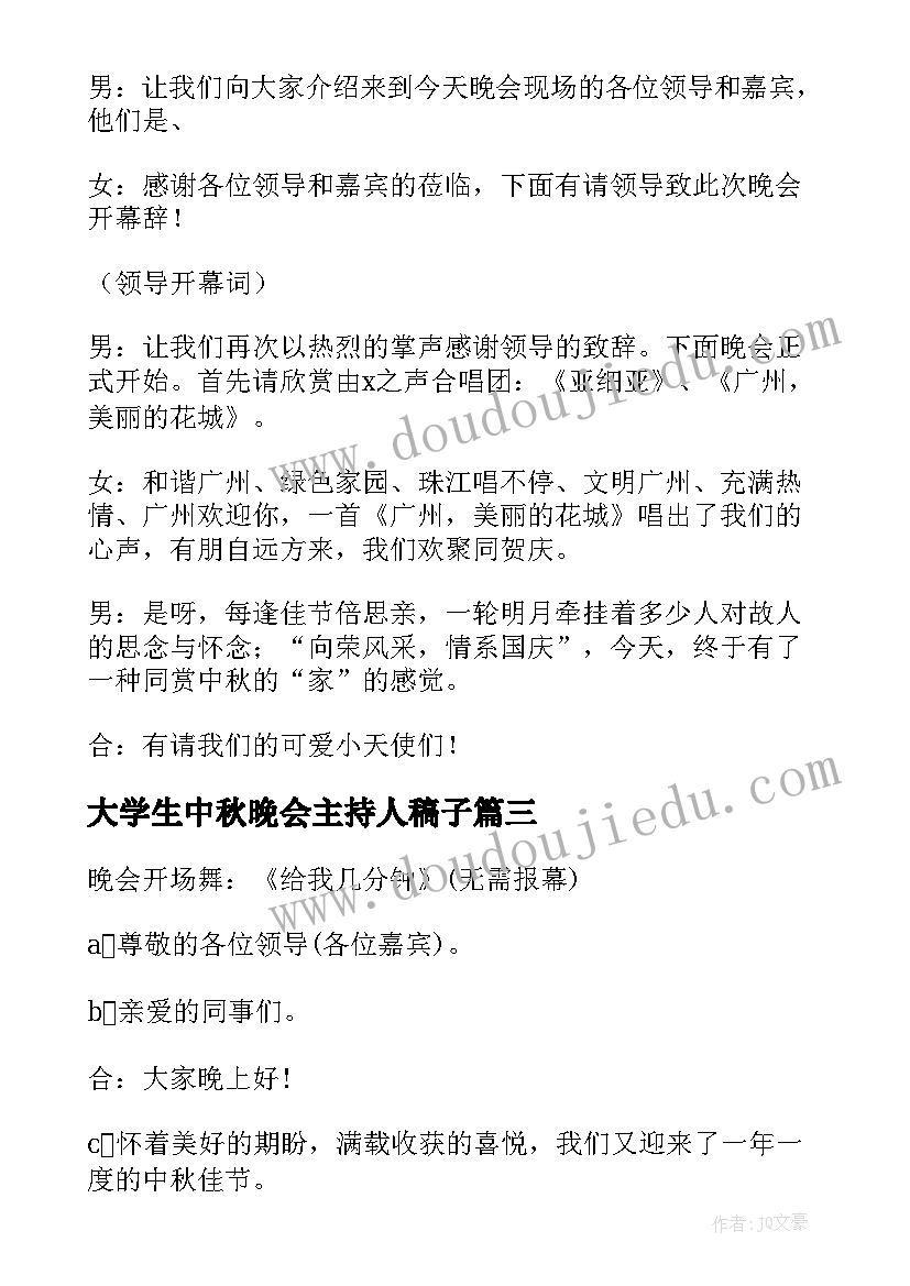 大学生中秋晚会主持人稿子 大型中秋节文艺晚会主持词(优秀13篇)