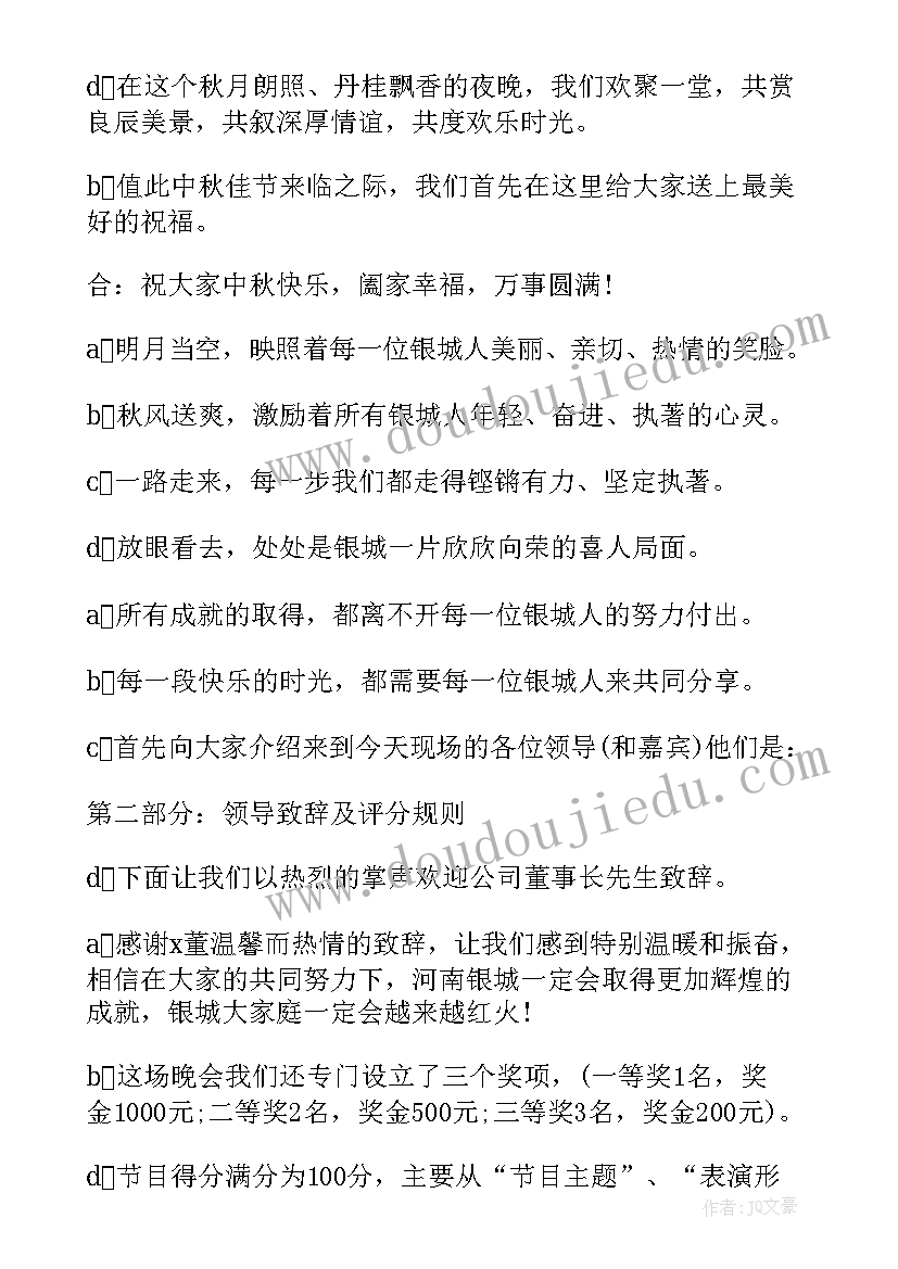 大学生中秋晚会主持人稿子 大型中秋节文艺晚会主持词(优秀13篇)