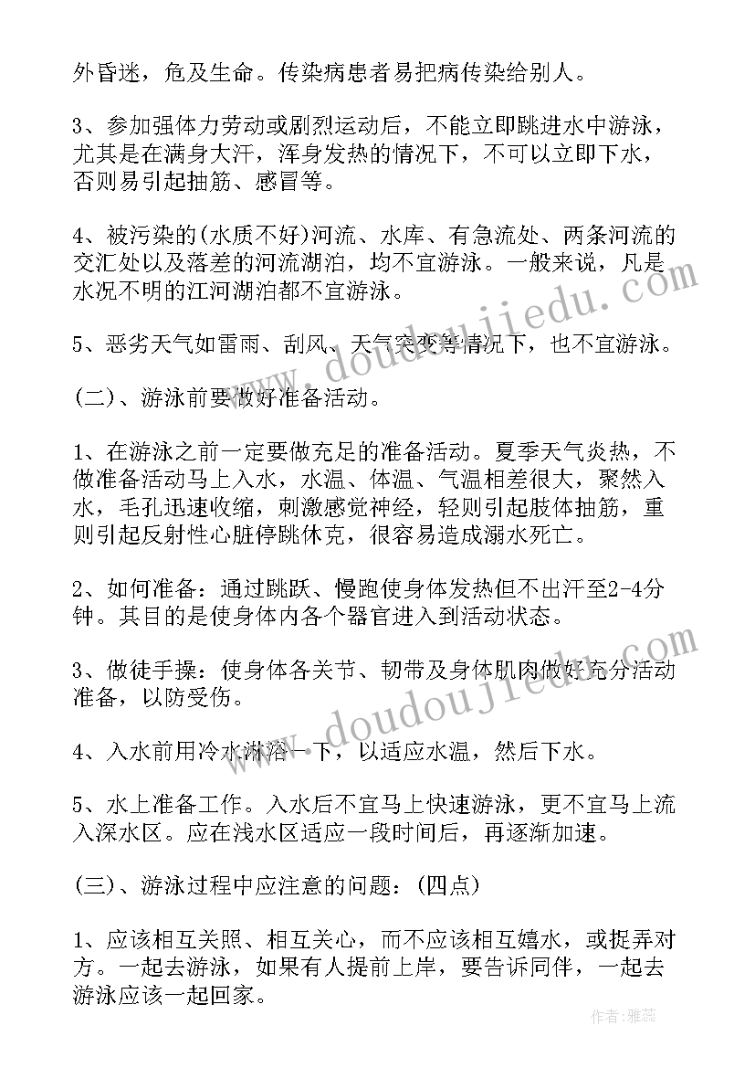 小学防溺水班会设计方案(优秀16篇)