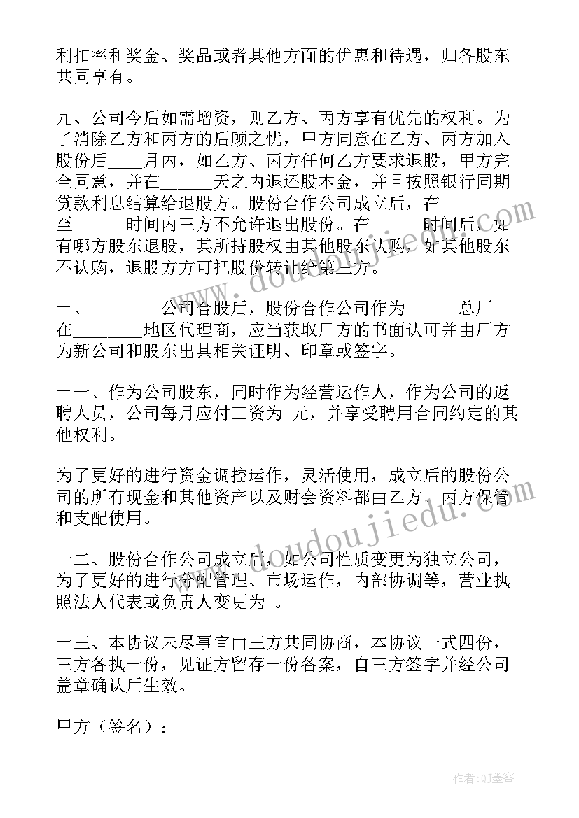 最新双方合作股份简单协议书(优秀8篇)