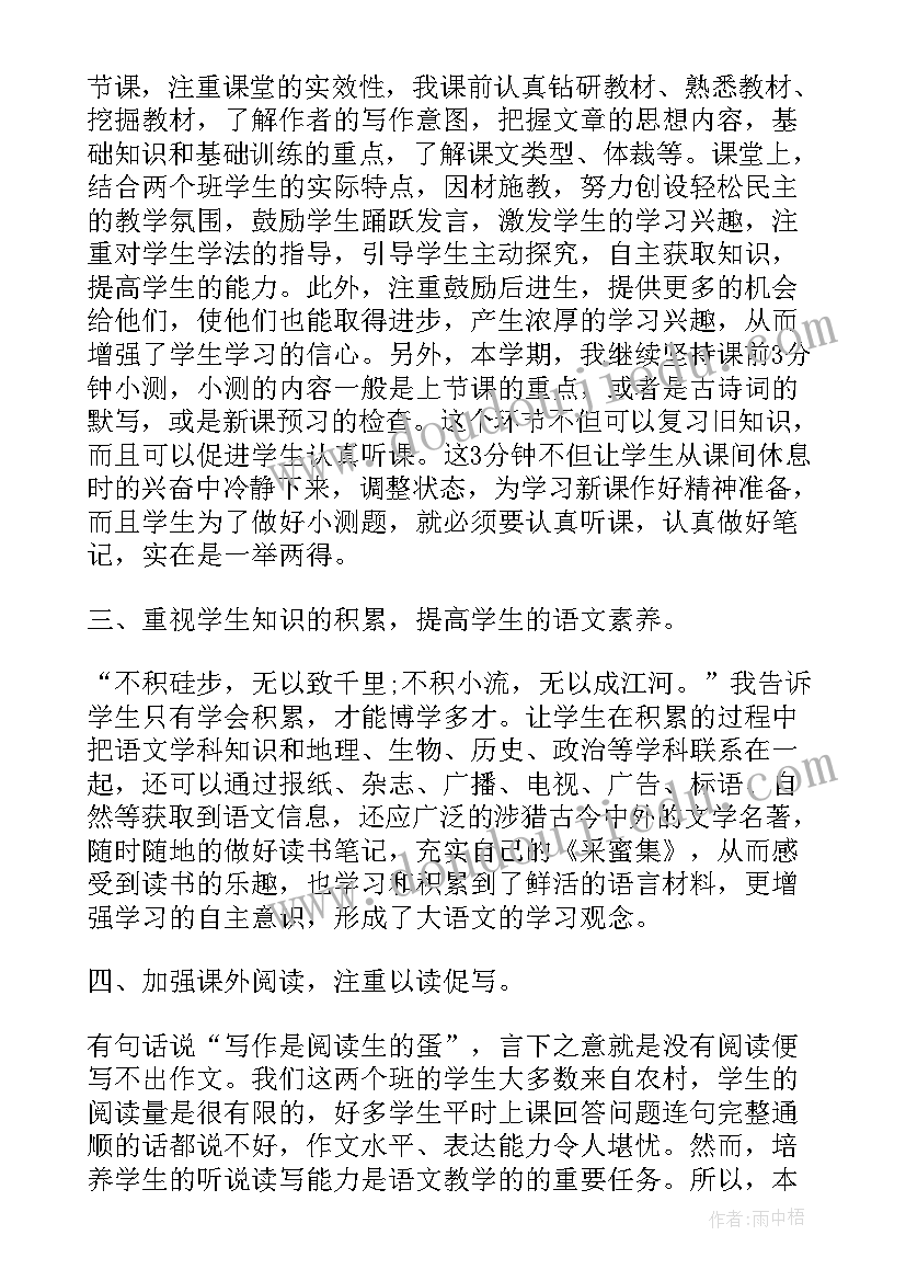 语文教学工作总结基本情况(精选6篇)