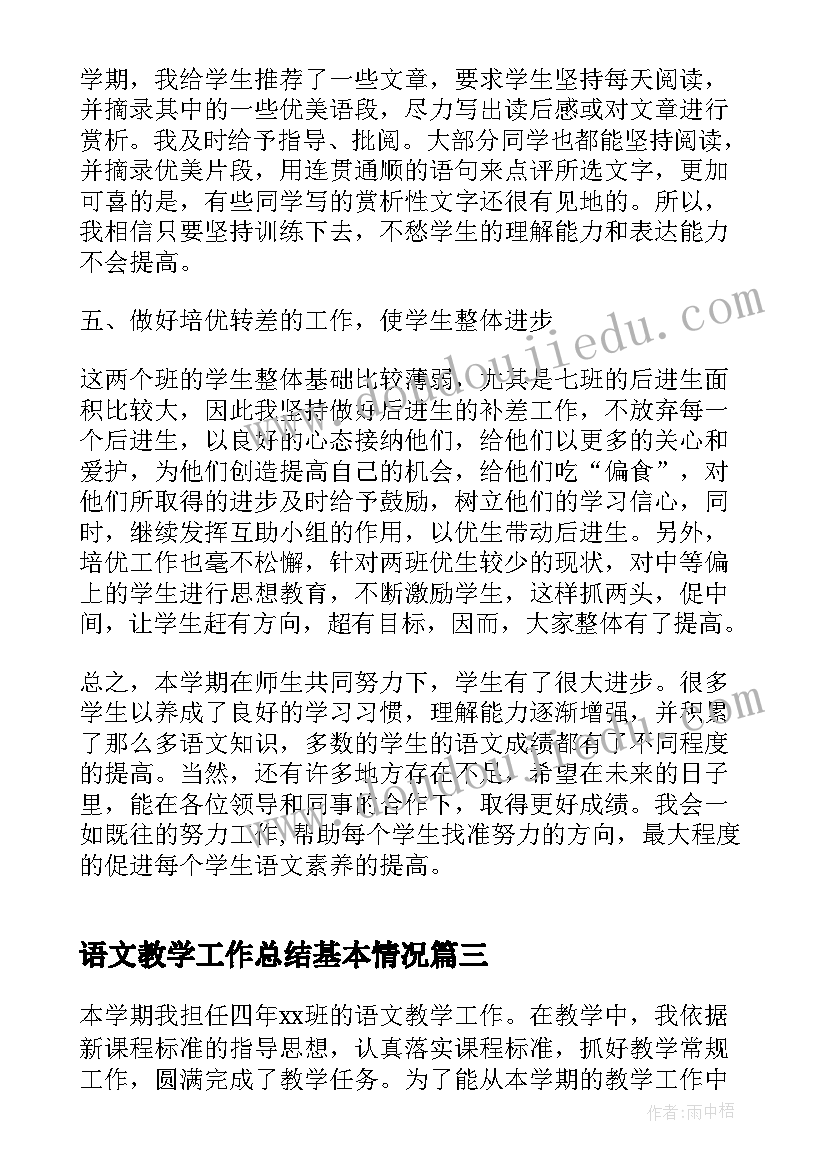 语文教学工作总结基本情况(精选6篇)