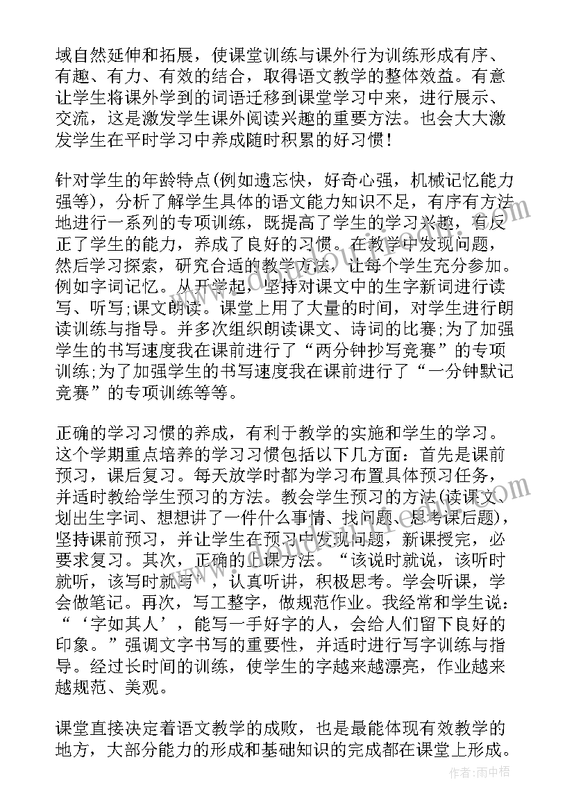 语文教学工作总结基本情况(精选6篇)