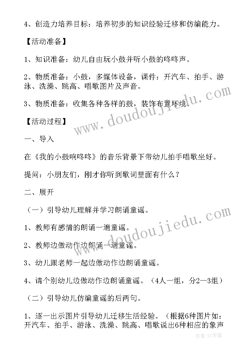 2023年小班小鼓响咚咚教案及反思 咚咚咚谁在家幼儿园小班语言教案(优质8篇)