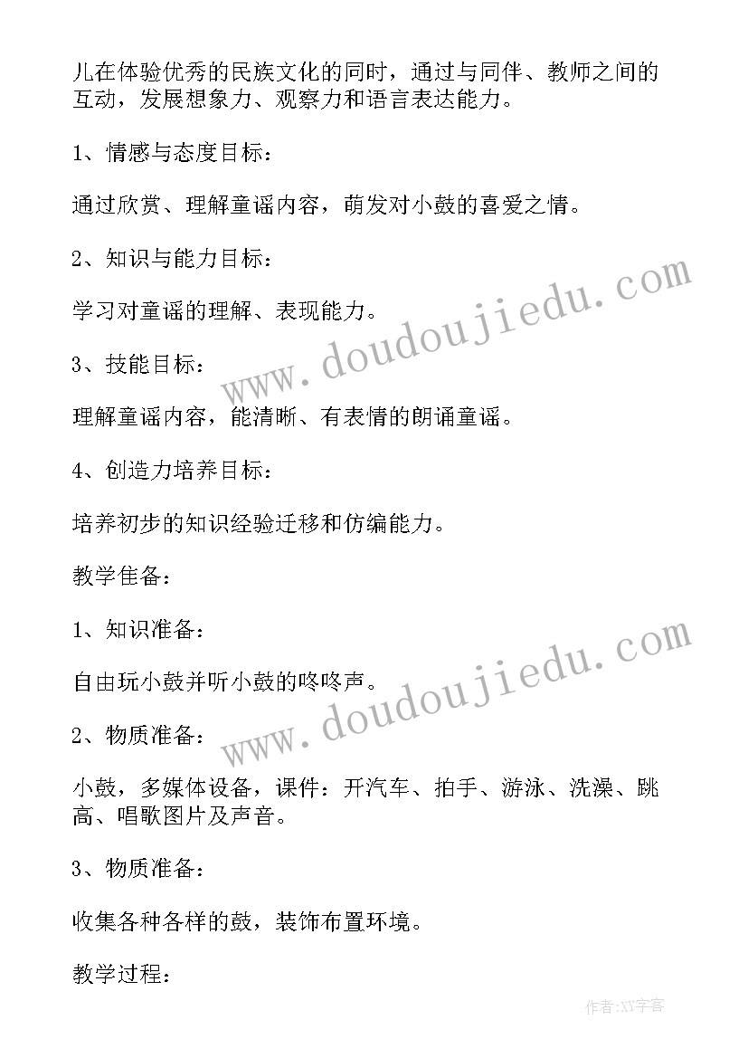 2023年小班小鼓响咚咚教案及反思 咚咚咚谁在家幼儿园小班语言教案(优质8篇)