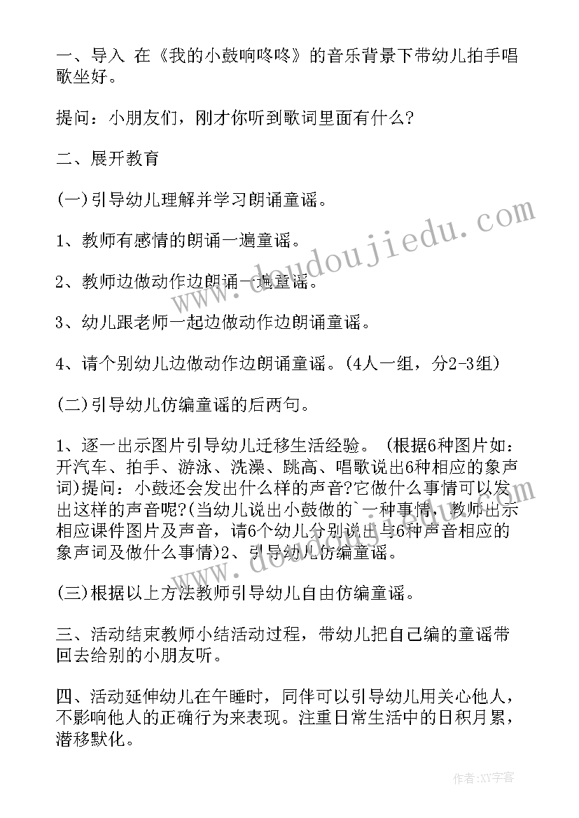 2023年小班小鼓响咚咚教案及反思 咚咚咚谁在家幼儿园小班语言教案(优质8篇)