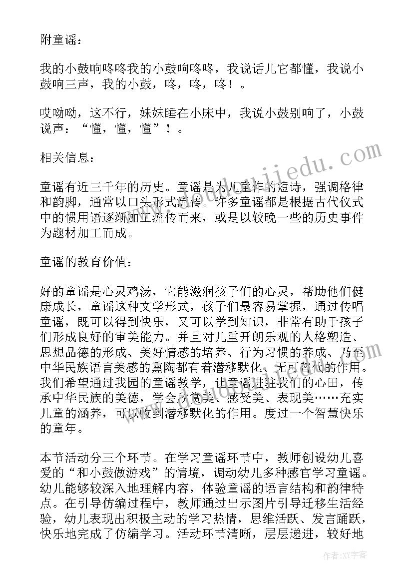 2023年小班小鼓响咚咚教案及反思 咚咚咚谁在家幼儿园小班语言教案(优质8篇)