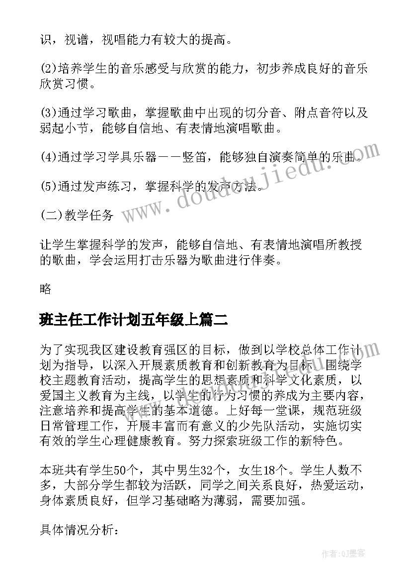 2023年班主任工作计划五年级上 五年级班主任工作计划(精选20篇)