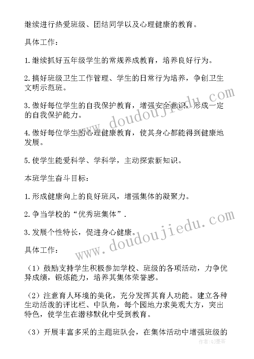 2023年班主任工作计划五年级上 五年级班主任工作计划(精选20篇)