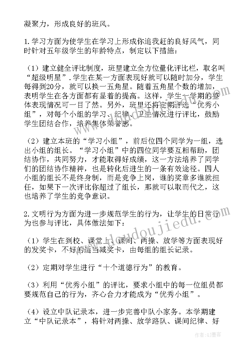 2023年班主任工作计划五年级上 五年级班主任工作计划(精选20篇)