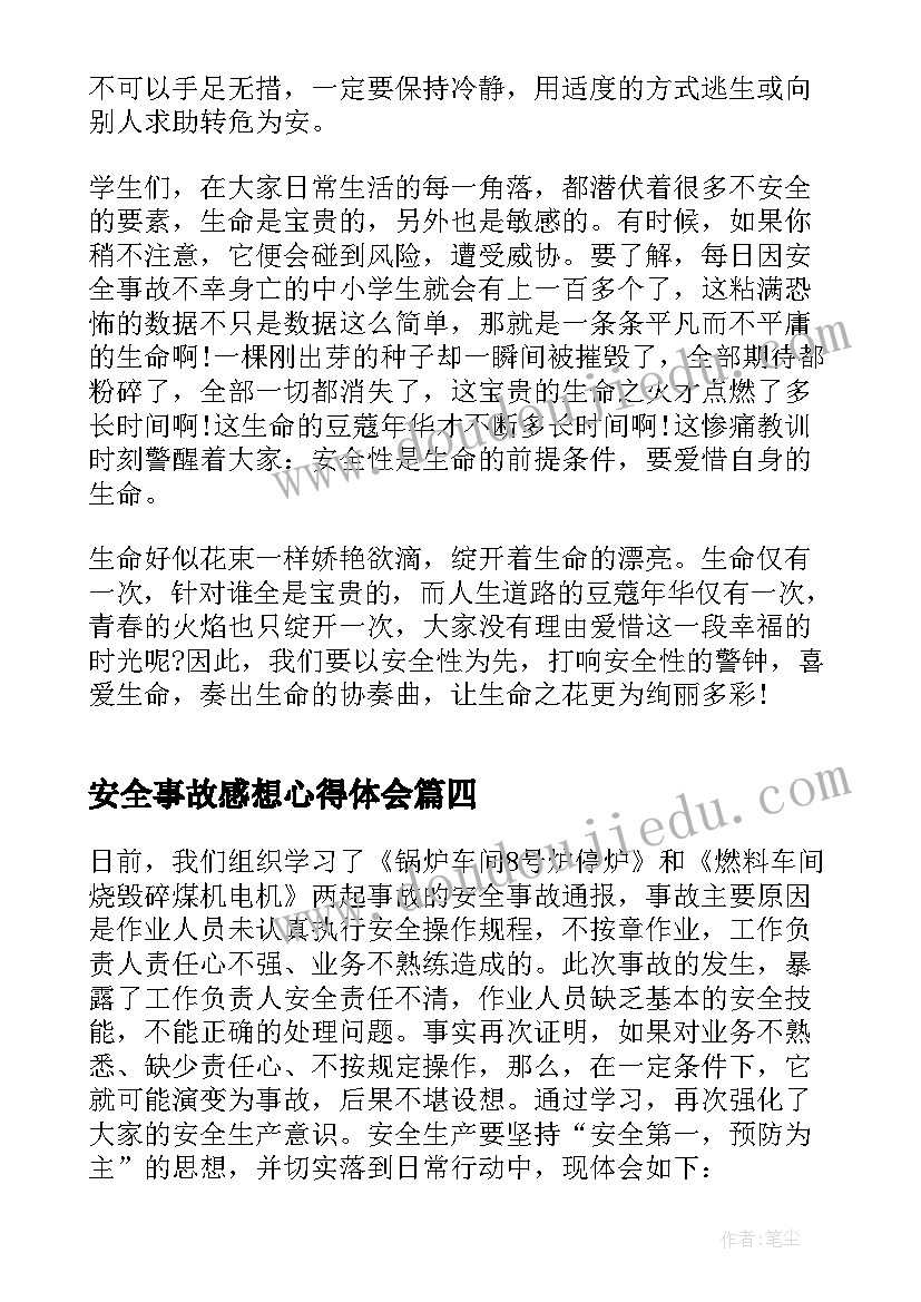 最新安全事故感想心得体会(优质8篇)