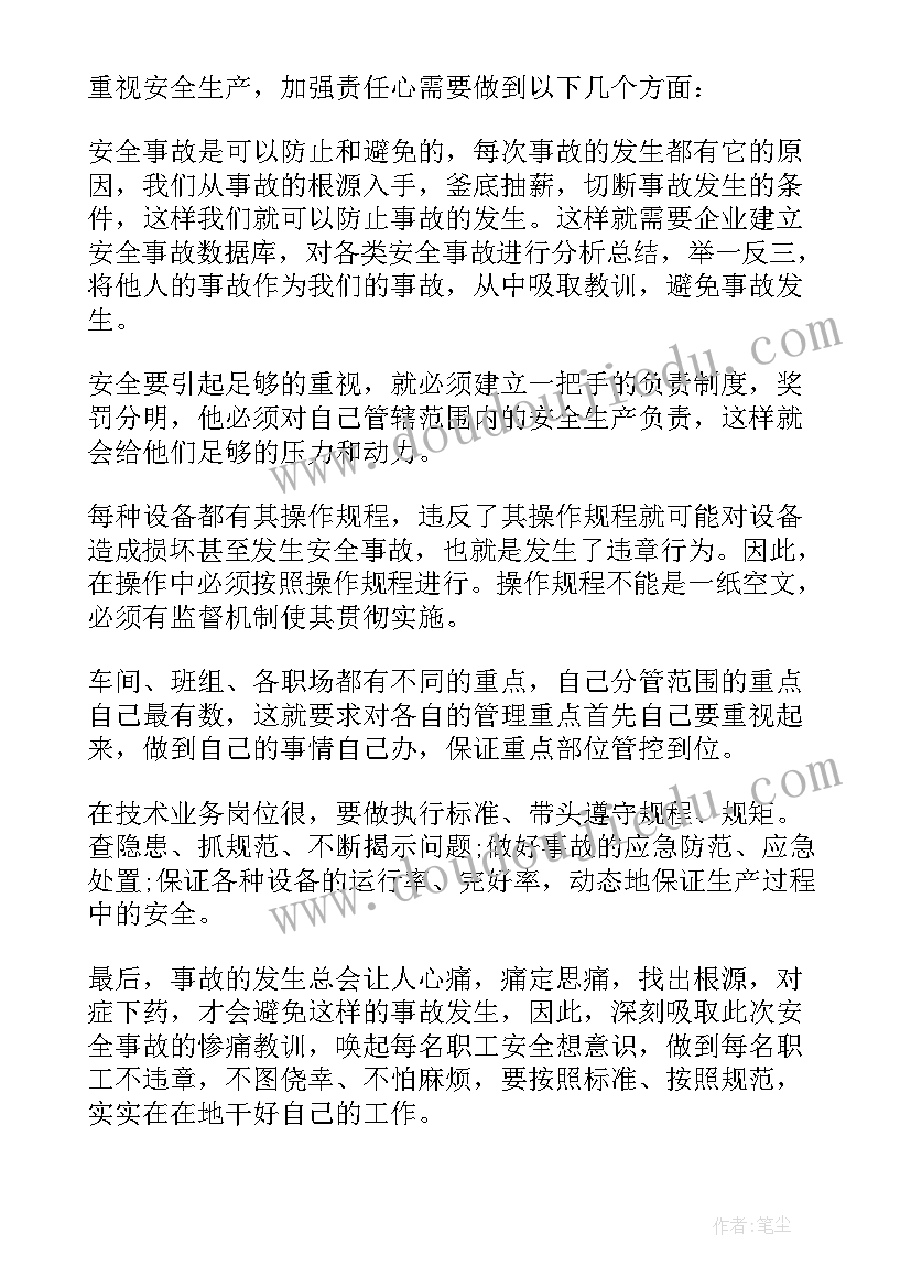 最新安全事故感想心得体会(优质8篇)