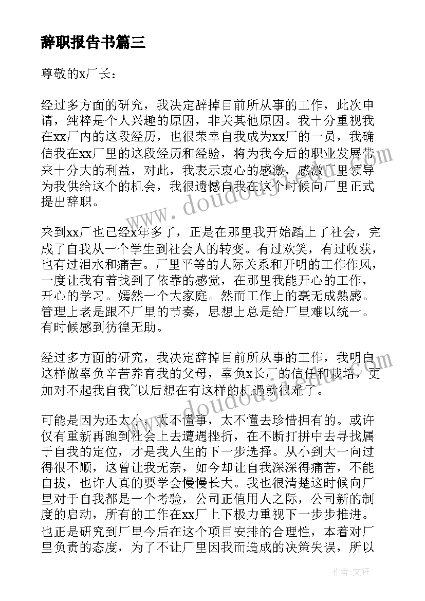 辞职报告书(模板10篇)