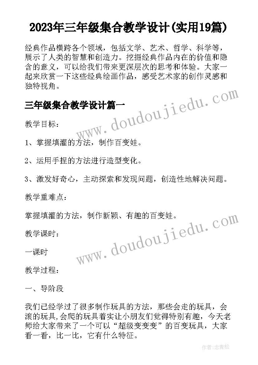 2023年三年级集合教学设计(实用19篇)