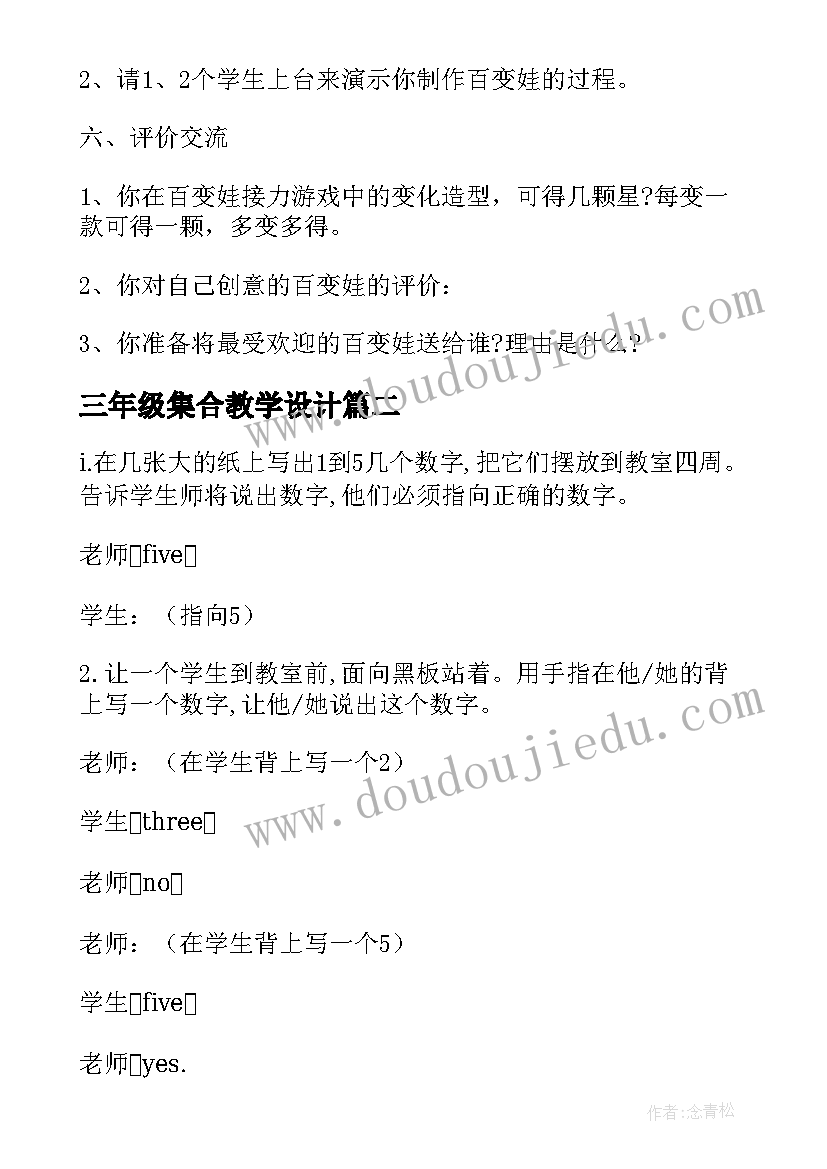 2023年三年级集合教学设计(实用19篇)