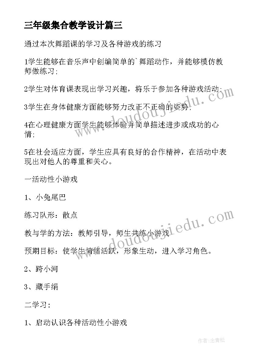 2023年三年级集合教学设计(实用19篇)