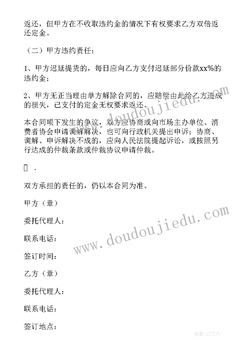 装修材料购销合同清单(优秀5篇)