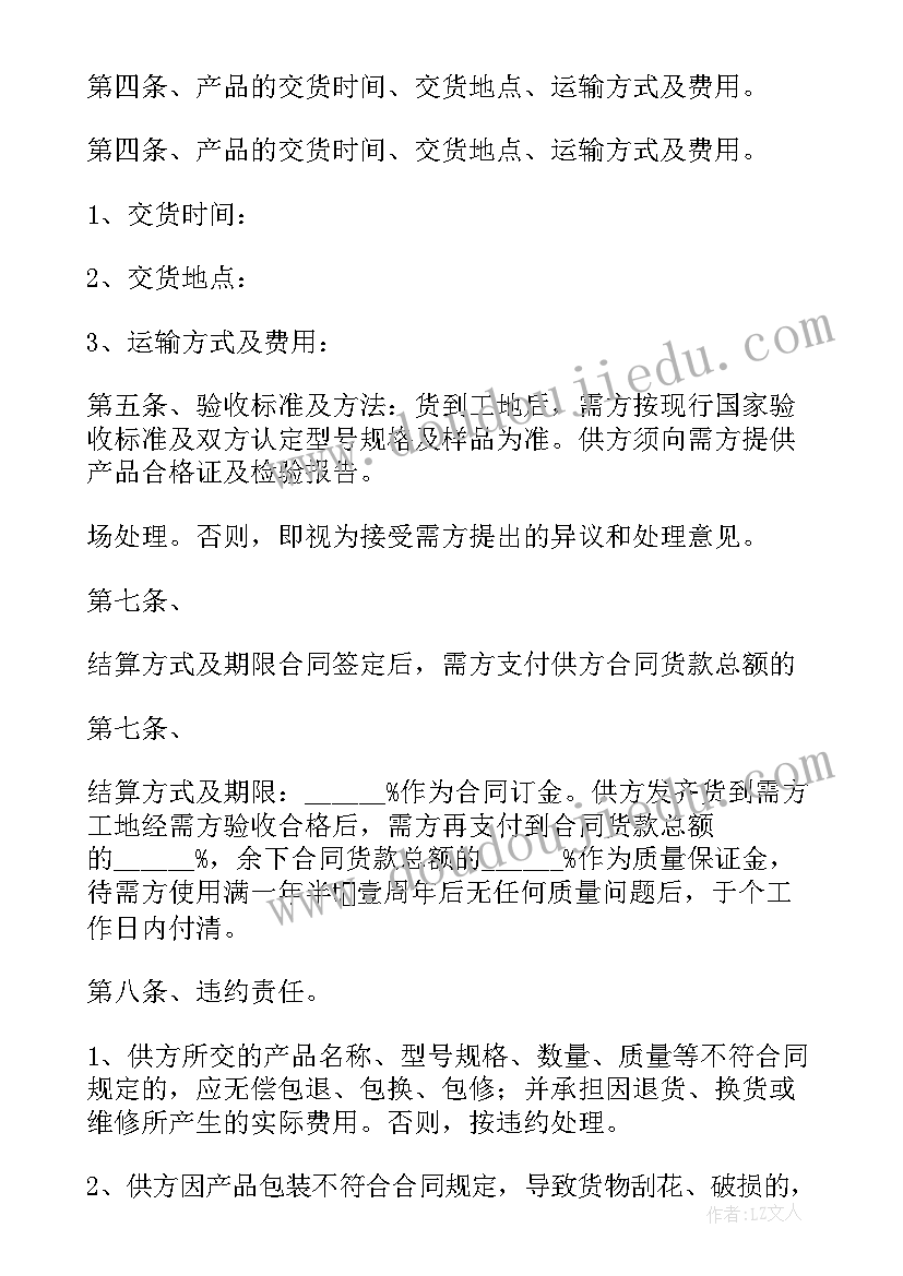 装修材料购销合同清单(优秀5篇)