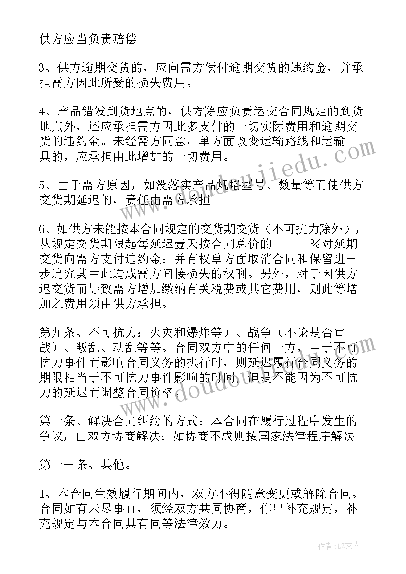 装修材料购销合同清单(优秀5篇)