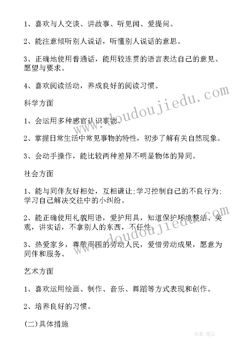 2023年中班下学期工作计划(汇总8篇)