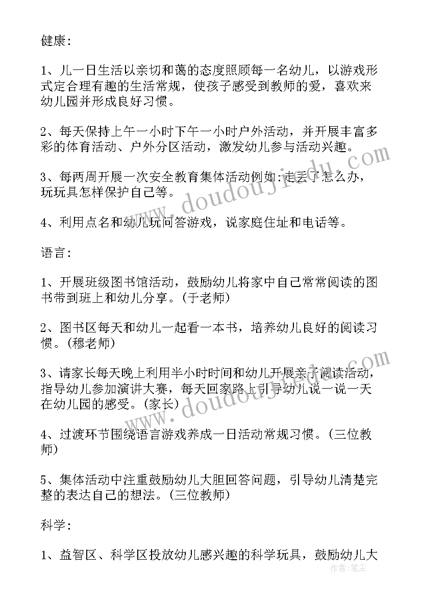 2023年中班下学期工作计划(汇总8篇)