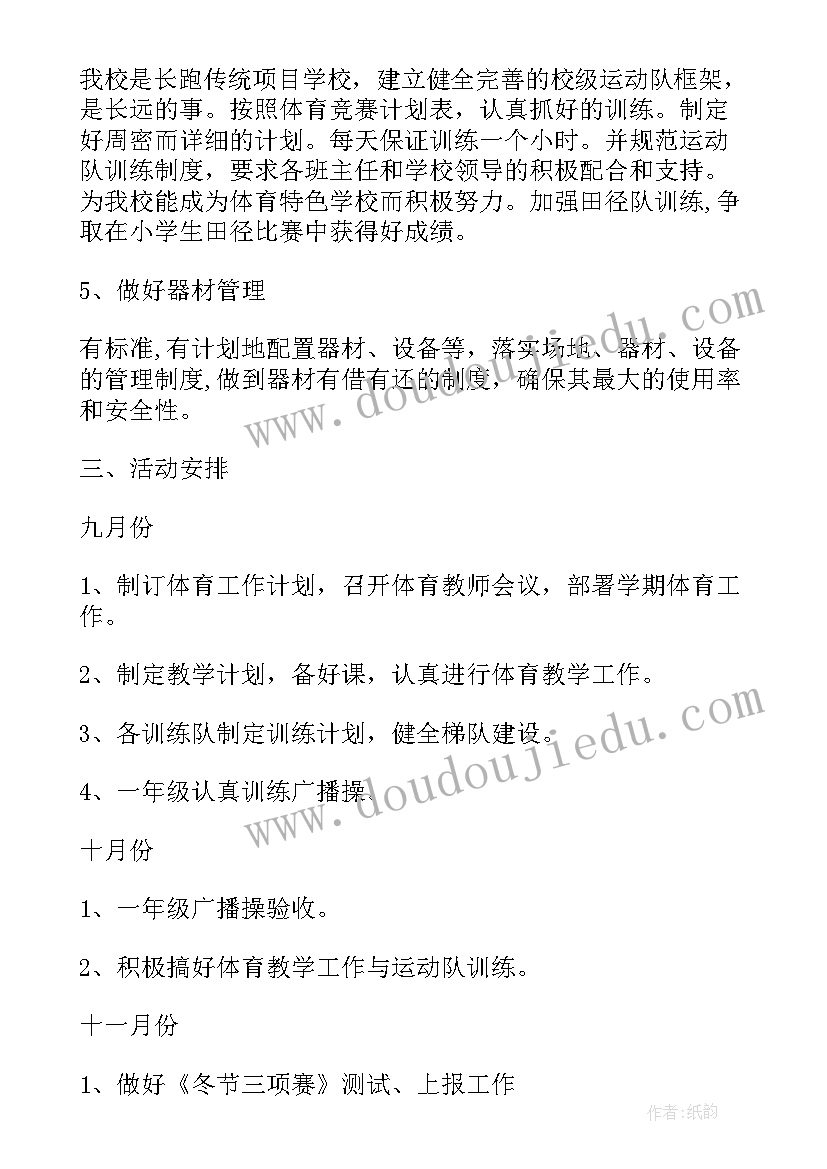 2023年小学体育教研组教研计划 小学体育教研组年度工作计划(精选10篇)