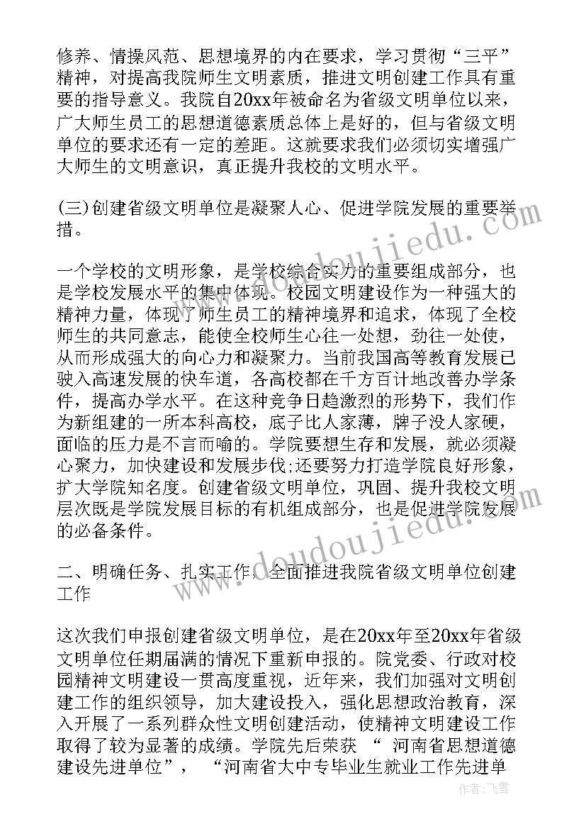 2023年创建文明单位动员大会讲话稿 创建省级文明单位动员大会讲话稿(通用8篇)